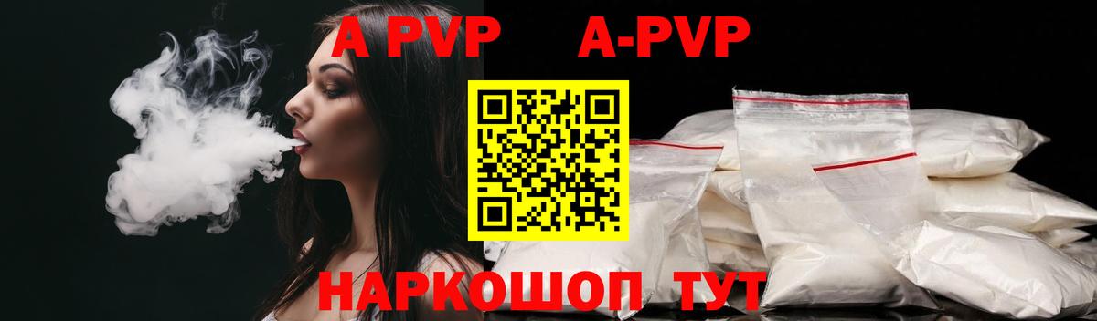 Ишимбай  A PVP Crystall  Вход с VPN  А ПВП мука 