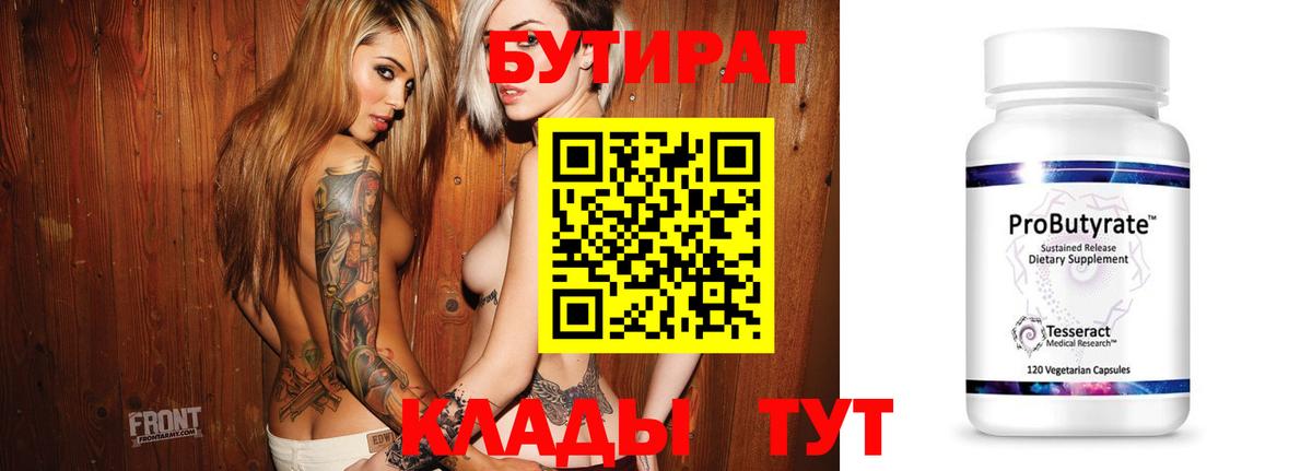 Бутират бутик  Вход с VPN  Ишимбай 