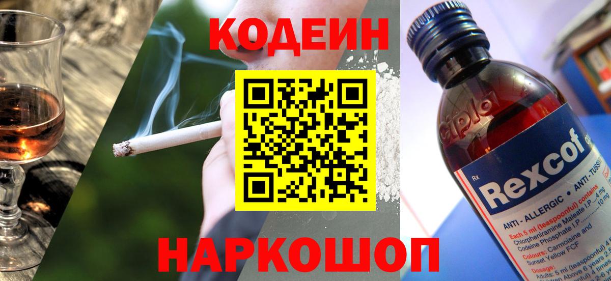 Ишимбай  Кодеиновый сироп Lean напиток Lean (лин)  Вход с VPN 
