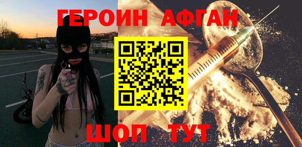 ГЕРОИН  Героин Афган  Вход с VPN  Ишимбай 