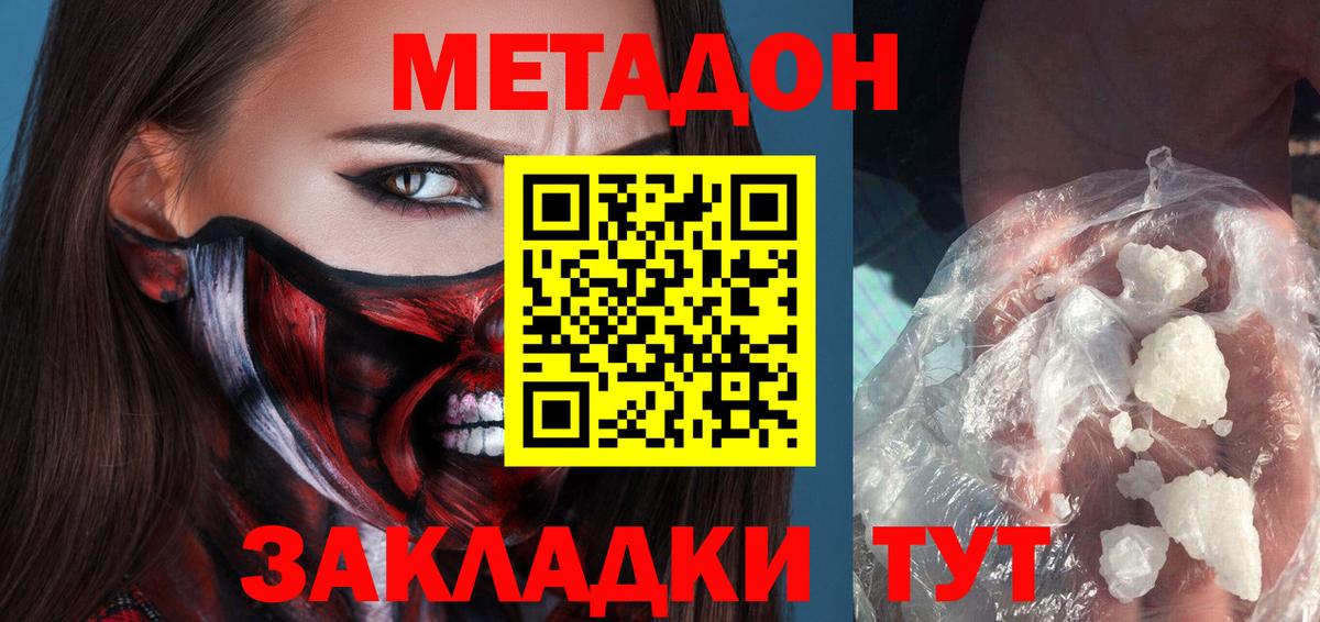 МЕТАДОН methadone  Вход с VPN  Ишимбай 